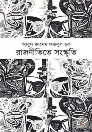 রাজনীতিতে সংস্কৃতি