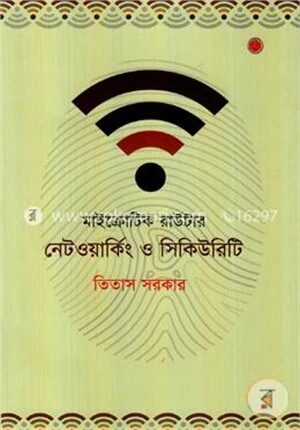 মাইক্রোটিক রাউটার