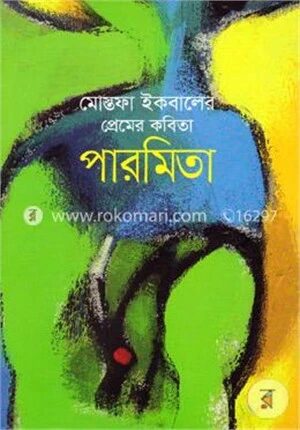 পারমিতা