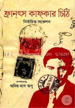 ফ্রানৎস কাফকার চিঠি