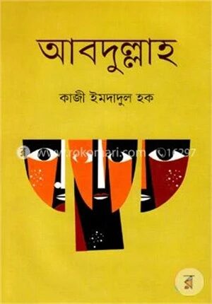 আবদুল্লাহ