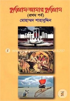 কুড়িগ্রাম