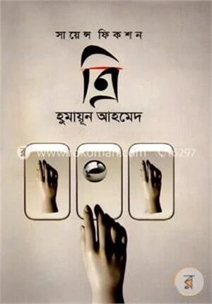 ত্রি