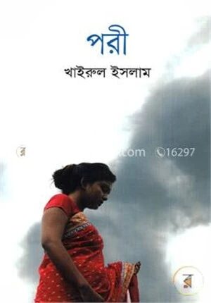 পরী