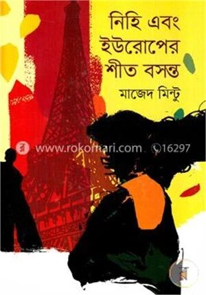 নিহি এবং ইউরোপের শীত বসন্ত