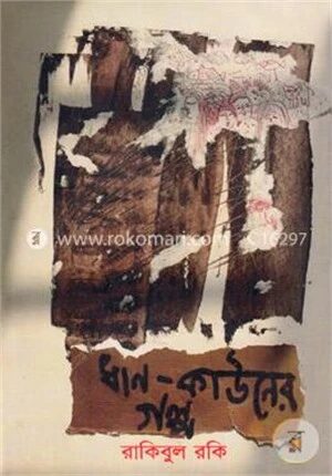 ধান