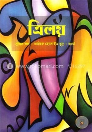 ত্রিলয়