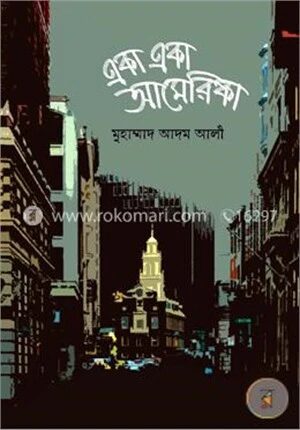 একা একা আমেরিকা