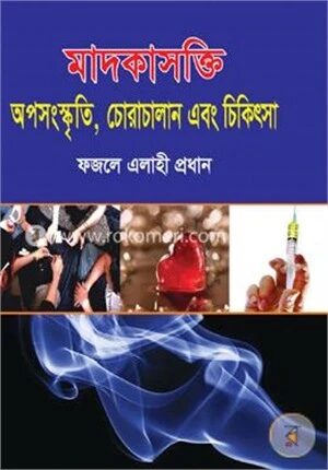 মাদকাসক্তি