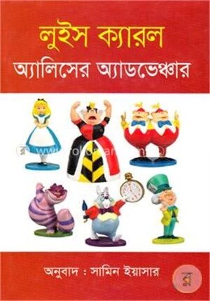 অ্যালিসের অ্যাডভেঞ্চার