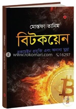বিটকয়েন