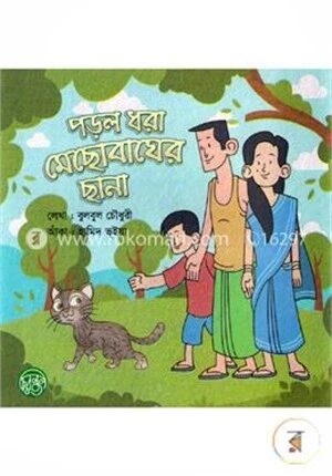 পড়ল ধরা মেছোবাঘের ছানা