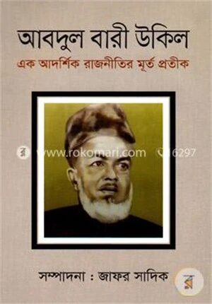আবদুল বারী উকিল