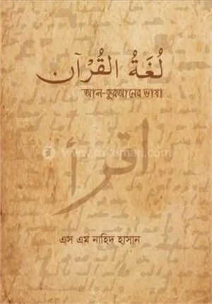 আল-কুরআনের ভাষা