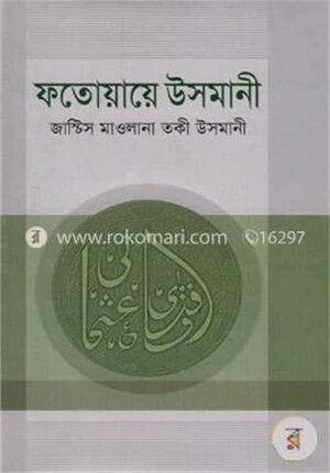 ফতোয়ায়ে উসমানী