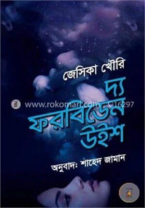 দ্য ফরবিডেন উইশ