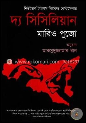 দ্য সিসিলিয়ান