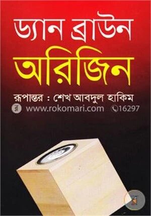 অরিজিন