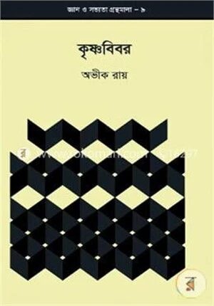 জ্ঞান ও সভ্যতা গ্রন্থমালা