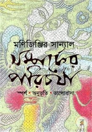 সম্পর্কের পরিচর্যা