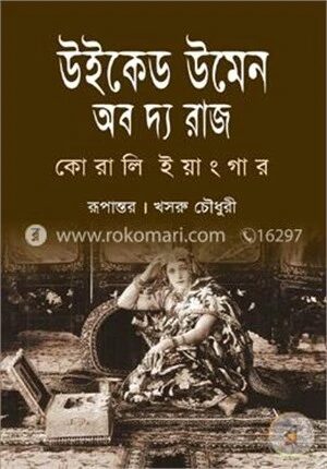 উইকেড উমেন অব দ্য রাজ