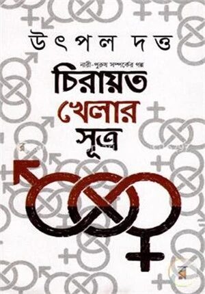 চিরায়ত খেলার সূত্র
