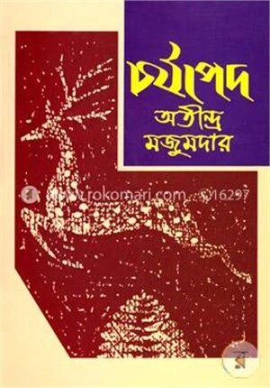 চর্যাপদ