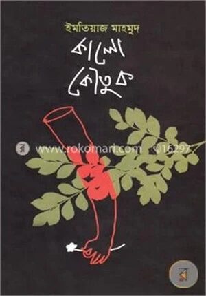 কালো কৌতুক