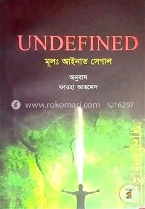 আনডিফাইন্ড