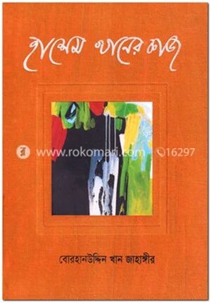 হাশেম খানের কাজ