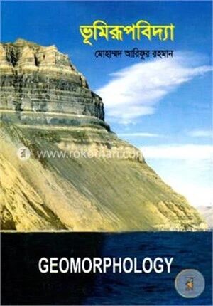 ভূমিরূপবিদ্যা