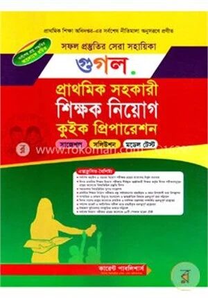 গুগল প্রাথমিক/প্রাক