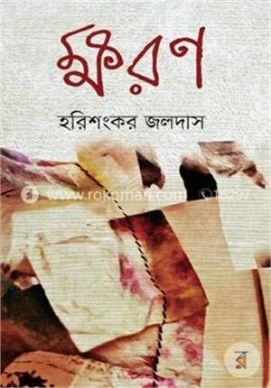 ক্ষরণ