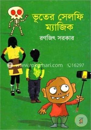 ভূতের সেলফি ম্যাজিক