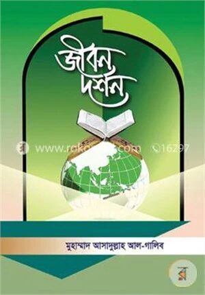 জীবন দর্শন