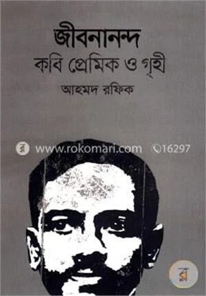 জীবনানন্দ