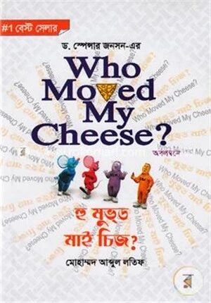 হু মুভড মাই চিজ?