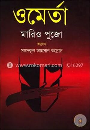 ওমের্তা