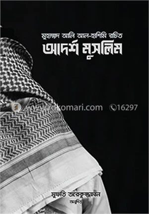 আদর্শ মুসলিম