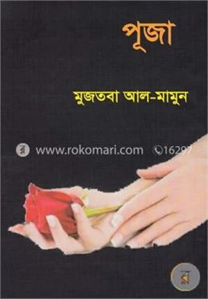 পূজা