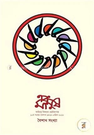 এবং মানুষ