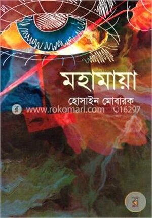 মহামায়া