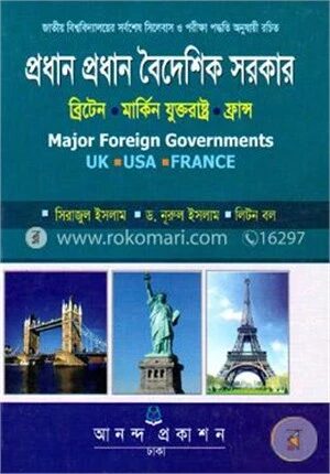 প্রধান প্রধান বৈদেশিক সরকার