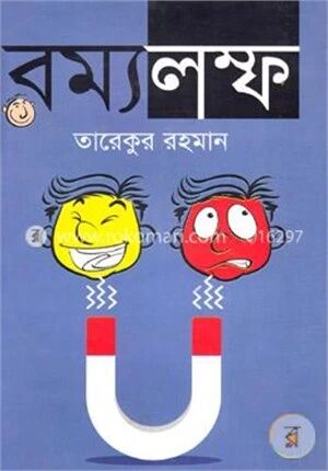 রম্যলম্ফ