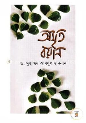অমৃত বয়ান