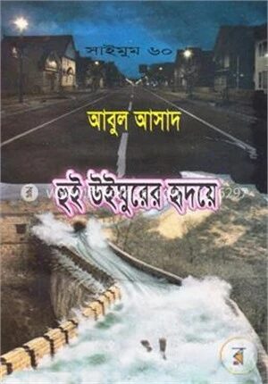 সাইমুম সিরিজ ৬০