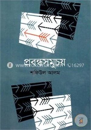 প্রবন্ধসমুচয়