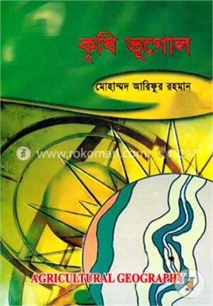 কৃষি ভূগোল
