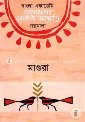 বাংলা একাডেমি বাংলাদেশের লোকজ সংস্কৃতি গ্রন্থমালা
