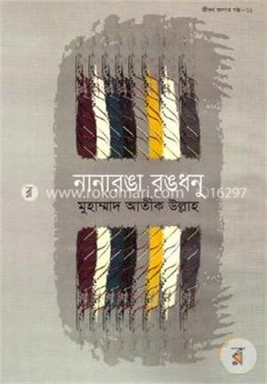 জীবন জাগার সিরিজ